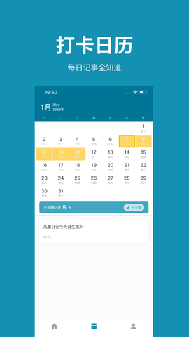 凡事日记 2.0.1 最新版 1