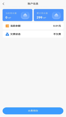 城阳智水 2.4.9 手机版 2