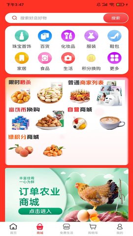 富肴鲜商城 56 官方版 2