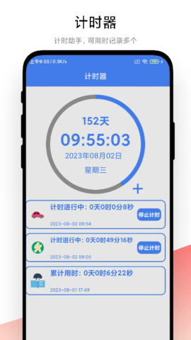 倒数日记事本 1.0.7 官方版 1