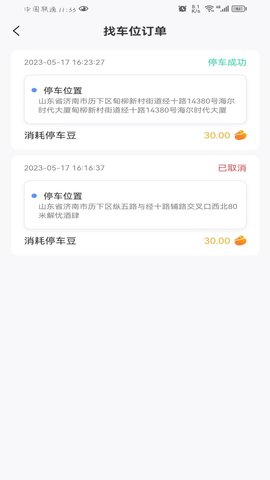 连连停 1.0.13 最新版 3