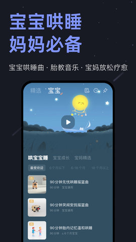 小睡眠 6.9.0 最新版 4