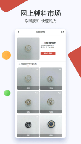 辅料帮 2.3.24 最新版 3