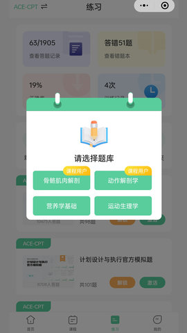 四大认证备考神器 1.0.13  4