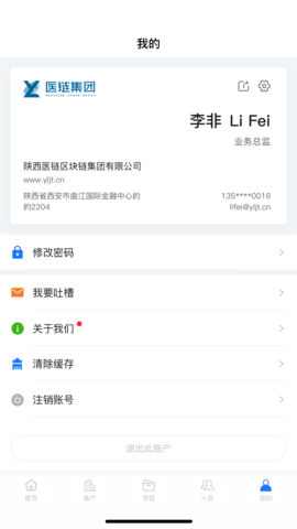 医链CRM 1.5.7  3