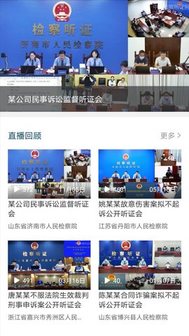 中国检察听证网app 1.1.0 官方版 1