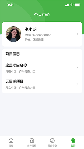 东篱智云 1.1.24 官方版 3