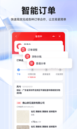 华华智企 3.6.41 官方版 1