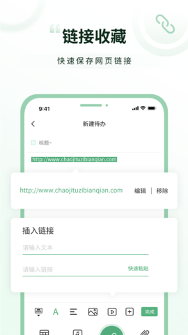 超级兔子便签 1.4.4.9 安卓版 2