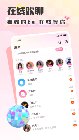 彩虹星球 2.18.0.0 手机版 3