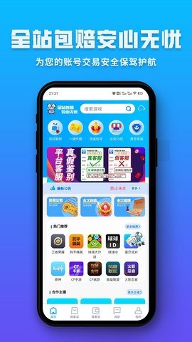 球球通代售 1.0.29 官方版 2