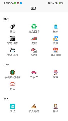 人人服务 1.9.4  2