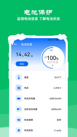 降温测温精灵 2.6.0 官方版 2