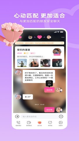 爱恋 1.11.23 安卓版 3