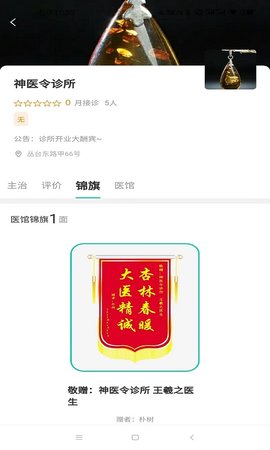 神医令 1.0.6 最新版 3