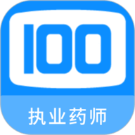 执业药师100题库 1.5.0 