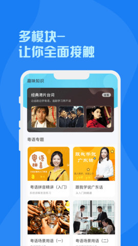 粤语 1.0.3 手机版 1