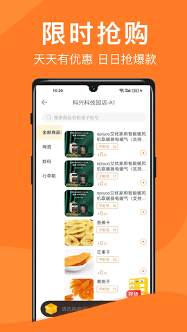 威富e家 3.2.1  3