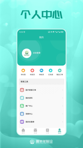暖羊羊陪诊 1.0.10 手机版 3
