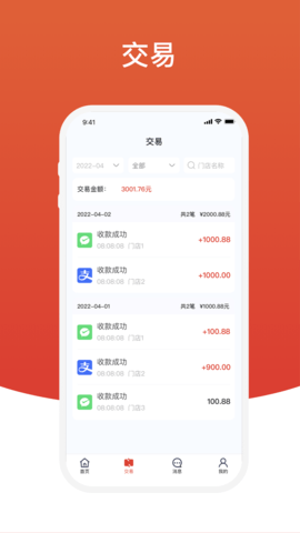 盈收收商户版 1.3.89 官方版 1