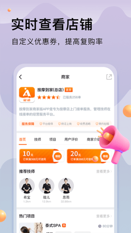 按摩到家商家 1.2.7 安卓版 3