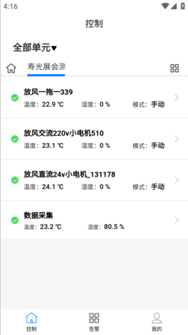 德发智控 2.01.30  1