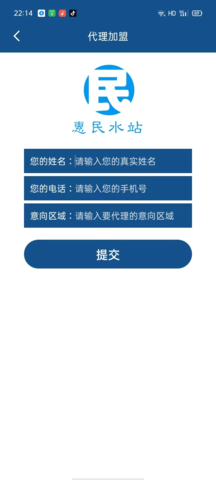 惠民水站 1.0 安卓版 2