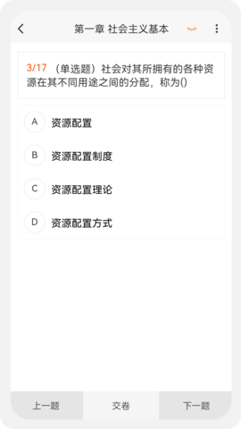 经济师新题库 1.4.0  2
