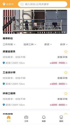 久赋技工 1.4.5 安卓版 1