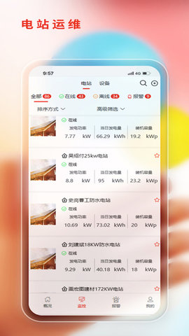 阿特斯智慧能源 2.3.3 官方版 3