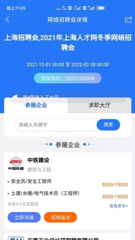 上海人才网 1.1.8 官方版 3