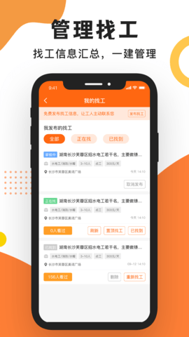 工友之家 1.3.2 最新版 2