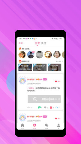 声颜 1.0.0 最新版 1