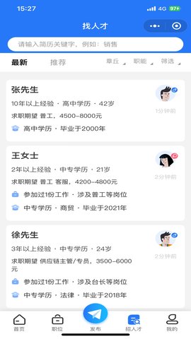 章丘找工作网 1.0.8  2