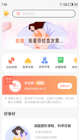花生美妈 2.2.0 安卓版 1