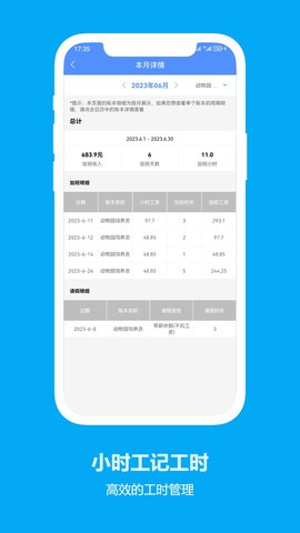 小时工记工时 8.6.21 最新版 2