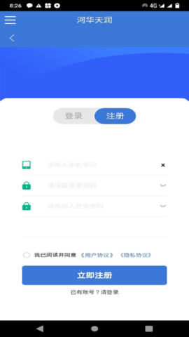 河华天润 1.0.1 官方版 3