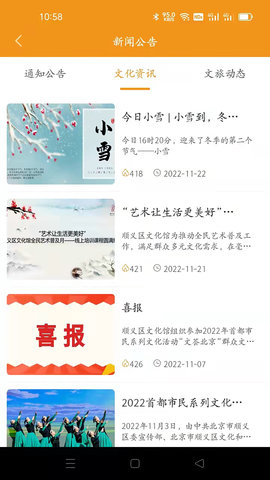 顺义文化馆 1.2 官方版 1
