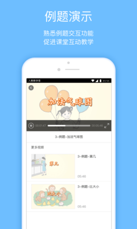 人教教学易 2.0.4 手机版 3