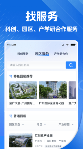 企动力产业创新服务平台 1.1.4 官方版 4