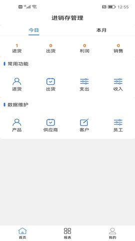 成祥进销存 1.6.9 官方版 1
