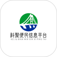 科聚便民信息平台 1.2.0 安卓版