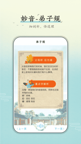 妙音弟子规 1.0.6 官方版 2