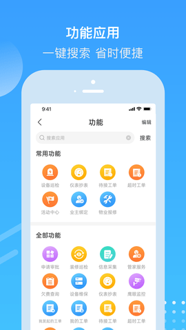 电建悦管家 1.0.16  3