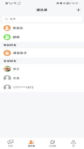 发个信 1.1.3 官方版 1
