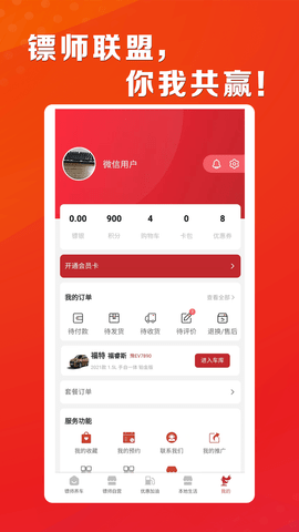 镖师联盟 1.5.8 最新版 3