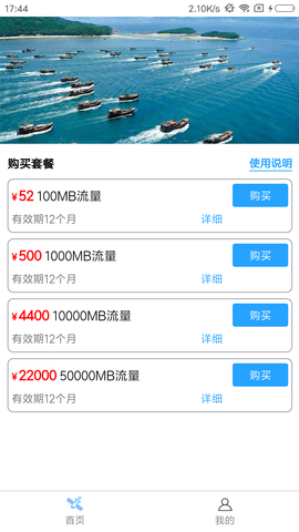 天海e通 1.0.2 最新版 2
