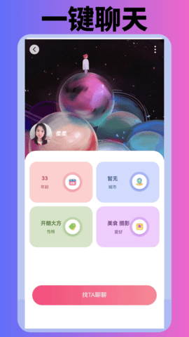 轻欢交友 1.0.3  3