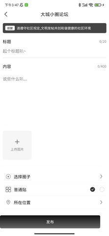 同城圈子 1.0.0 最新版 2