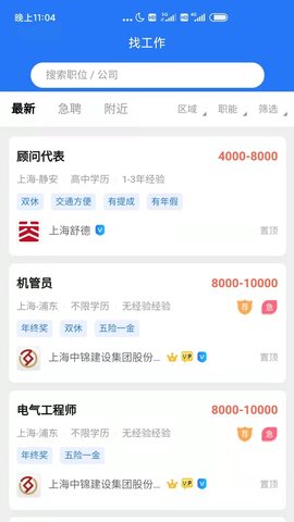 上海人才网 1.1.8 官方版 1